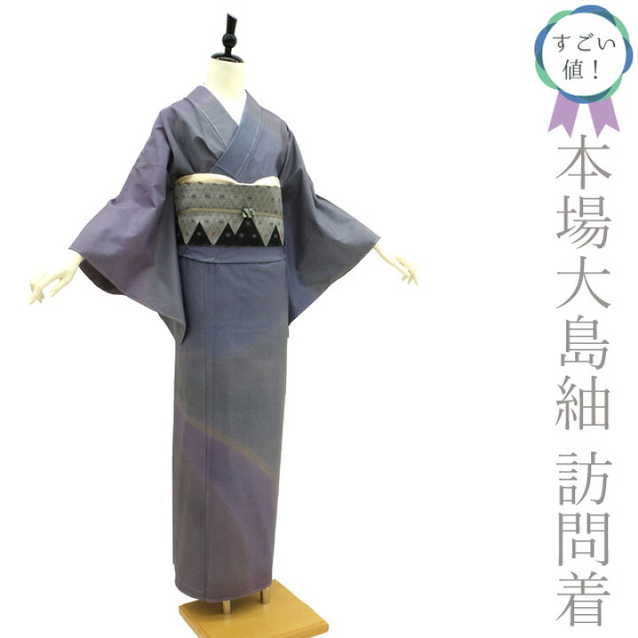 楽天市場】お年玉10％値下げ！【新古品】 すごい値！ 本場大島紬 訪問 