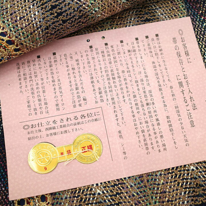 楽天市場】【新古品】 袋帯 京都 西陣 織匠小平 正絹 絹 全通 三宝 組 