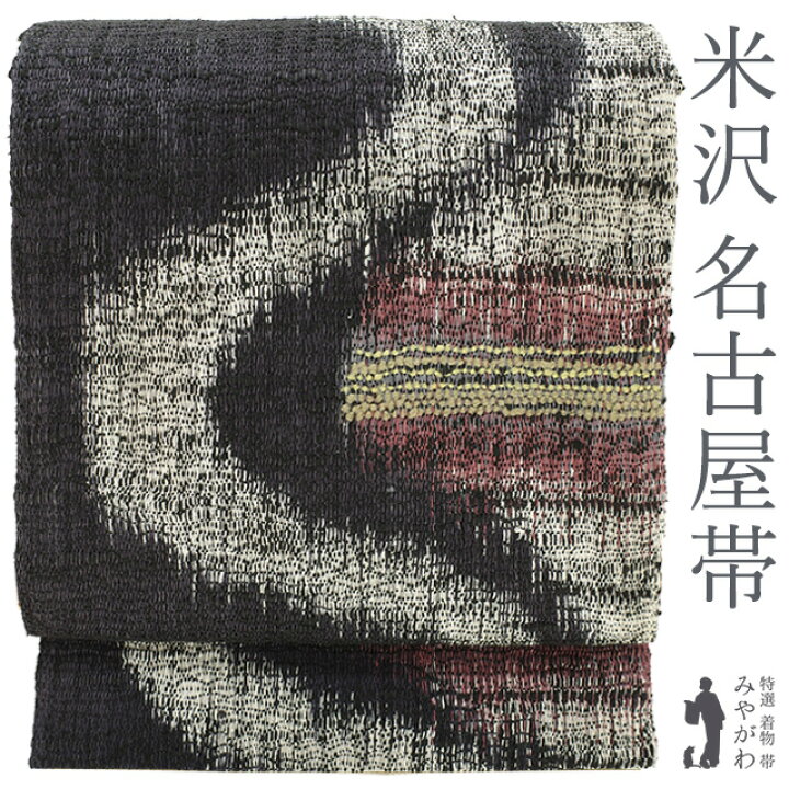 楽天市場】【新古品】 名古屋帯 開き仕立て 紬 八寸 正絹 米沢 米澤 
