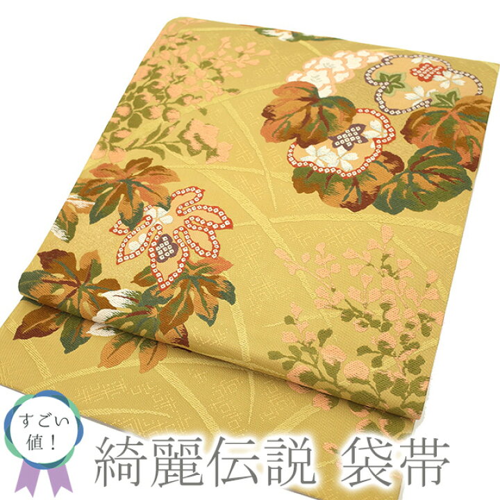 楽天市場】【新古品】 すごい値！ 袋帯 未使用 正絹 金糸 綺麗伝説  