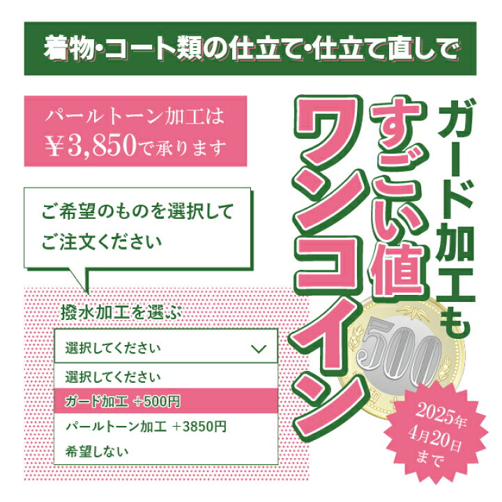 楽天市場】【 4/20まで ガード加工 ワンコイン 】 着物 仕立て 全て 