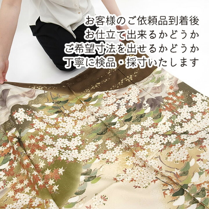 楽天市場】【 4/20まで ガード加工 ワンコイン 】 着物 仕立て 全て 