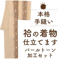 楽天市場】胴裏 八掛 セットの通販