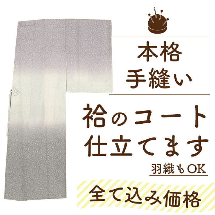 ☆お値下げ☆手描友禅 禍々し 羽織コート裏