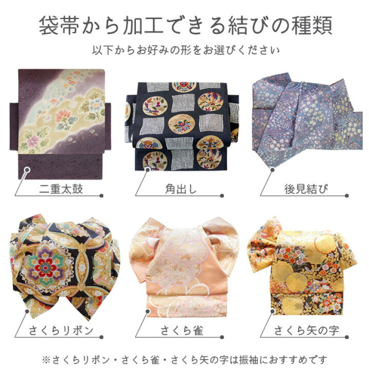 楽天市場】さくら造り帯 付け帯 袋帯 名古屋帯 京袋帯 を 作り帯 付け 
