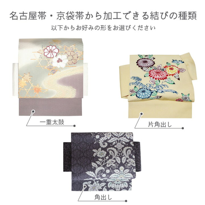 楽天市場】さくら造り帯 付け帯 袋帯 名古屋帯 京袋帯 を 作り帯 付け 