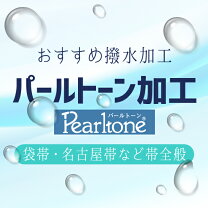 楽天市場】パールトーン加工 帯の通販