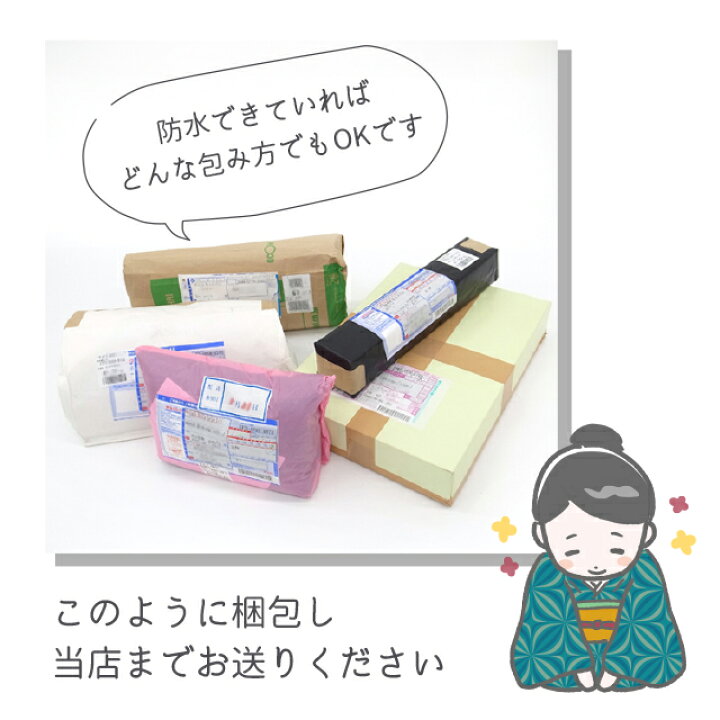 楽天市場】【 4/20まで ガード加工 ワンコイン 】 着物 仕立て 全て 