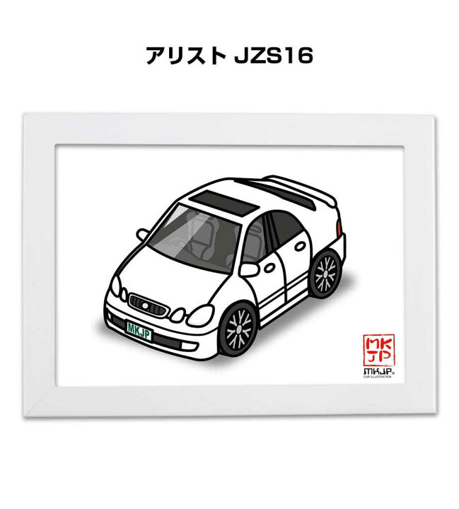 楽天市場 イラストa5 フレーム付き プレゼント 車 納車 祝い 男性 彼氏 メンズ 誕生日 クリスマス トヨタ アリスト Jzs16 送料無料 メンテナンスdvdショップ Mkjp