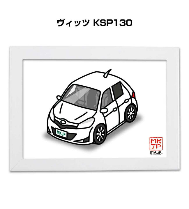楽天市場 イラストa5 フレーム付き プレゼント 車 納車 祝い 男性 彼氏 メンズ 誕生日 クリスマス トヨタ ヴィッツ Ksp130 送料無料 メンテナンスdvdショップ Mkjp