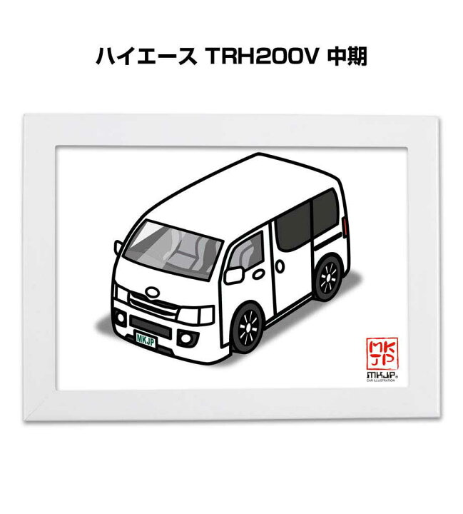 楽天市場 イラストa5 フレーム付き プレゼント 車 納車 祝い 男性 彼氏 メンズ 誕生日 クリスマス トヨタ ハイエース Trh0v 中期 送料無料 メンテナンスdvdショップ Mkjp