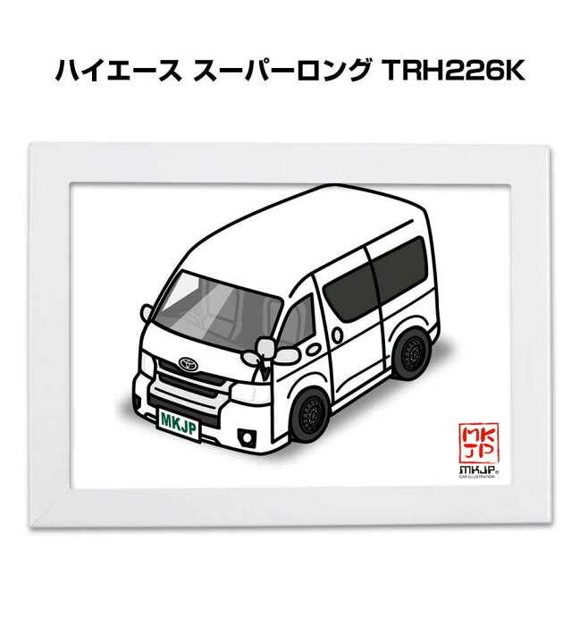 楽天市場 イラストa5 フレーム付き プレゼント 車 納車 祝い 男性 彼氏 メンズ 誕生日 クリスマス トヨタ ハイエース スーパーロング Trh226k 送料無料 メンテナンスdvdショップ Mkjp