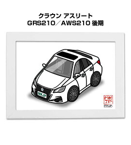 イラストA5 フレーム付き プレゼント 車 納車 祝い 男性 彼氏 メンズ 誕生日 クリスマス トヨタ クラウン アスリート GRS210/AWS210 後期 送料無料