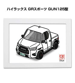 イラストA5 フレーム付き プレゼント 車 納車 祝い 男性 彼氏 メンズ 誕生日 クリスマス トヨタ ハイラックス GRスポーツ GUN125型 送料無料