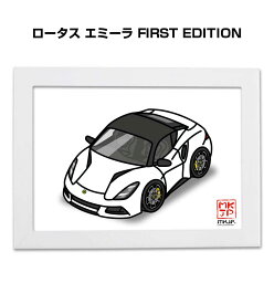 イラストA5 フレーム付き プレゼント 車 納車 祝い 男性 彼氏 メンズ 誕生日 クリスマス 外車 ロータス エミーラ FIRST EDITION 送料無料