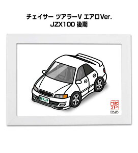 イラストA5 フレーム付き プレゼント 車 納車 祝い 男性 彼氏 メンズ 誕生日 クリスマス トヨタ チェイサー ツアラーV エアロVer. JZX100 後期 送料無料