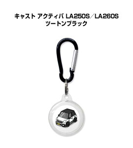 AirTagケース 車 鍵 TPU 透明 クリア AirTag エアタグ エアタグカバー エアタグケース Apple iPhone 保護 紛失防止 GPS 保護ケース ダイハツ キャスト アクティバ LA250S/LA260S ツートンブラック 送料無