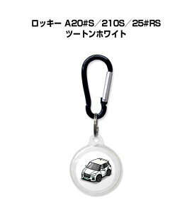 AirTagケース 車 鍵 TPU 透明 クリア AirTag エアタグ エアタグカバー エアタグケース Apple iPhone 保護 紛失防止 GPS 保護ケース ダイハツ ロッキー A20#S/210S/25#RS ツートンホワイト 送料無料