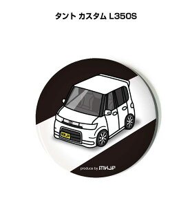 缶バッジ キーホルダー 丸型 31mm 54mm 車 車好き 祝い 納車 オリジナル プレゼント ギフト 記念品 メンズ 誕生日 彼氏 おしゃれ ダイハツ タント カスタム L350S 送料無料