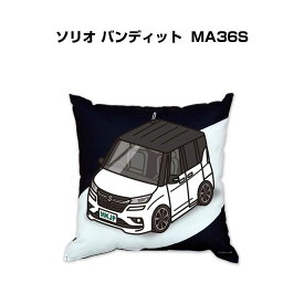 クッション 車好き プレゼント 車 メンズ 誕生日 彼氏 イベント クリスマス 男性 腰痛 かっこいい スズキ ソリオ バンディット MA36S 送料無料