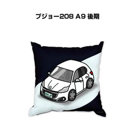 クッション 車好き プレゼント 車 メンズ 誕生日 彼氏 イベント クリスマス 男性 腰痛 かっこいい 外車 プジョー208（A9）後期 送料無料