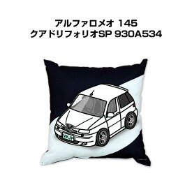 クッション 車好き プレゼント 車 メンズ 誕生日 彼氏 イベント クリスマス 男性 腰痛 かっこいい 外車 アルファロメオ 145 クアドリフォリオ セリエ・スペチァーレ 930A534 送料無料