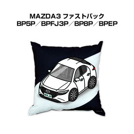 クッション 車好き プレゼント 車 メンズ 誕生日 彼氏 イベント クリスマス 男性 腰痛 かっこいい マツダ MAZDA3 ファストバック BP5P／BPFJ3P／BP8P／BPEP 送料無料