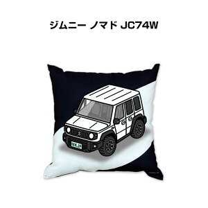 クッション 車好き プレゼント 車 メンズ 誕生日 彼氏 イベント クリスマス 男性 腰痛 かっこいい スズキ ジムニー ノマド JC74W 送料無料