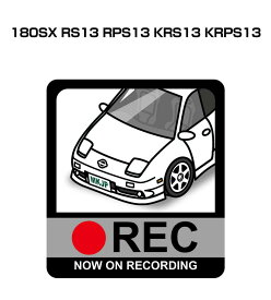 ドラレコステッカー 2枚入り ドラレコ REC 録画中 ドライブレコーダー あおり運転 煽り ニッサン 180SX RS13 RPS13 KRS13 KRPS13 送料無料