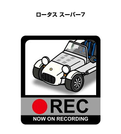 ドラレコステッカー 2枚入り ドラレコ REC 録画中 ドライブレコーダー あおり運転 煽り 外車 ロータス スーパー7 送料無料