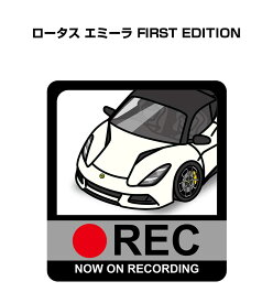 ドラレコステッカー 2枚入り ドラレコ REC 録画中 ドライブレコーダー あおり運転 煽り 外車 ロータス エミーラ FIRST EDITION 送料無料