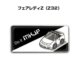 エンブレム 2個入り H25mm×W55mm 車種別 シンプル ドレスアップ 飾り 車特集 ニッサン フェアレディZ Z32 送料無料