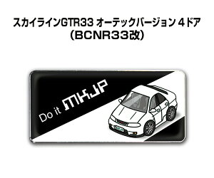 Gu 2@H25mm×W55mm Ԏ Vv hXAbv  ԓW jbT XJCC GTR33 I[ebNo[W 4hA BCNR33 
