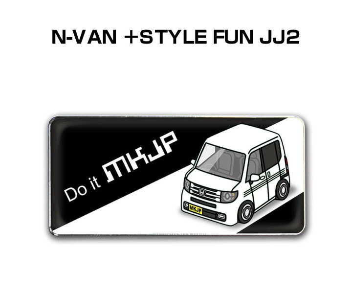 楽天市場 エンブレム 2個入り H25mm W55mm 車種別 シンプル ドレスアップ 飾り 車特集 ホンダ N Van Style Fun Jj2 送料無料 メンテナンスdvdショップ Mkjp 楽天市場 エンブレム 2個入り H25mm W55mm 車種別 シンプル ドレスアップ 飾り 車特集 ホンダ N Van Style Fun Jj2 送料無料 メンテナンスdvdショップ Mkjp