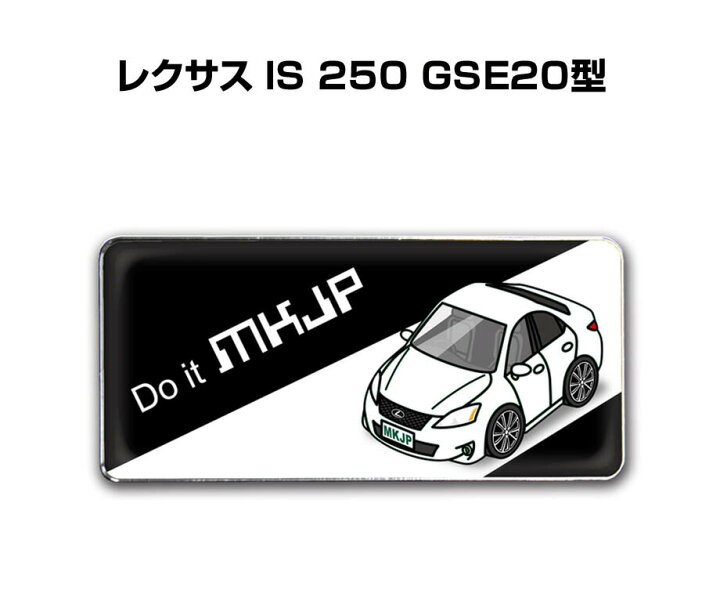 楽天市場 エンブレム 2個入り H25mm W55mm 車種別 シンプル ドレスアップ 飾り 車特集 外車 レクサス Is 250 Gse型 送料無料 メンテナンスdvdショップ Mkjp