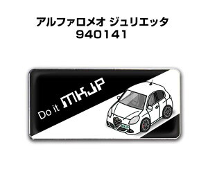 エンブレム 2個入り H25mm×W55mm 車種別 シンプル ドレスアップ 飾り 車特集 外車 アルファロメオ ジュリエッタ 940141 送料無料