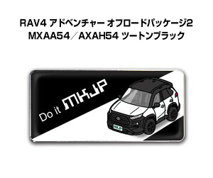 エンブレム 2個入り H25mm×W55mm 車種別 シンプル ドレスアップ 飾り 車特集 トヨタ RAV4 アドベンチャー オフロードパッケージ2 MXAA54/AXAH54 ツートンブラック 送料無料