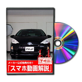 アクア NHP10パーツ交換方法をDVDで解説 MKJPメンテナンスDVD エアロ バンパー LED ホーン ミラー 内装 パネル パーツ カスタム ルームランプ ヘッドランプ ブレーキランプ ハンドル 純正 ワイパー ブレード リモコンメーター シフトノブ ドラレコ ETC ヒューズ