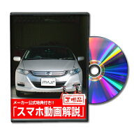 インサイト ZE2パーツ交換方法をDVDで解説 MKJPメンテナンスDVD エアロ バンパー LED ホーン ミラー 内装…