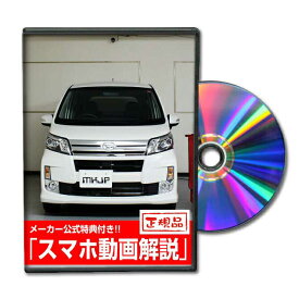 ムーブカスタム LA100Sパーツ交換方法をDVDで解説 MKJPメンテナンスDVD エアロ バンパー LED ホーン ミラー 内装 パネル パーツ カスタム ルームランプ ヘッドランプ ブレーキランプ ハンドル 純正 ワイパー ブレード リモコンメーター シフトノブ ドラレコ ETC ヒューズ