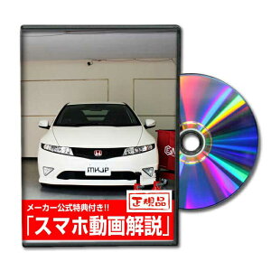 シビックタイプRユーロ FN2パーツ交換方法をDVDで解説 MKJPメンテナンスDVD エアロ バンパー LED ホーン ミラー 内装 パネル パーツ カスタム ルームランプ ヘッドランプ ブレーキランプ ハンド