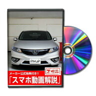 ジェイド FR4パーツ交換方法をDVDで解説 MKJPメンテナンスDVD エアロ バンパー LED ホーン ミラー 内装 …