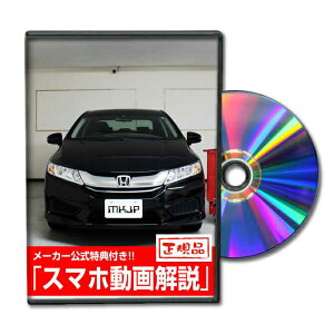 グレイス GM4パーツ交換方法をDVDで解説 MKJPメンテナンスDVD エアロ バンパー LED ホーン ミラー 内装 パネル パーツ カスタム ルームランプ ヘッドランプ ブレーキランプ ハンドル 純正 ワイパ