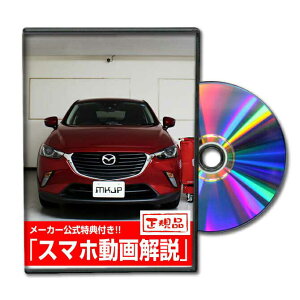 CX-3 DK5FWp[c@DVDŉ MKJPeiXDVD GA op[ LED z[ ~[  pl p[c JX^ [v wbhv u[Lv nh  Cp[ u