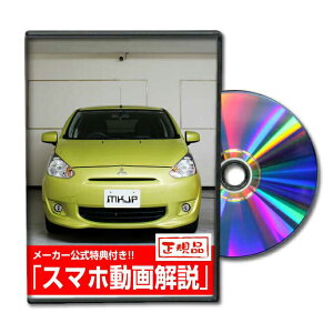 ミラージュ A05Aパーツ交換方法をDVDで解説 MKJPメンテナンスDVD エアロ バンパー LED ホーン ミラー 内装 パネル パーツ カスタム ルームランプ ヘッドランプ ブレーキランプ ハンドル 純正 ワイ