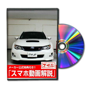 インプレッサWRX STI GVFパーツ交換方法をDVDで解説 MKJPメンテナンスDVD エアロ バンパー LED ホーン ミラー 内装 パネル パーツ カスタム ルームランプ ヘッドランプ ブレーキランプ ハンドル 純