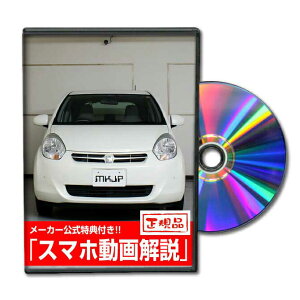パッソ KGC300パーツ交換方法をDVDで解説 MKJPメンテナンスDVD エアロ バンパー LED ホーン ミラー 内装 パネル パーツ カスタム ルームランプ ヘッドランプ ブレーキランプ ハンドル 純正 ワイパ