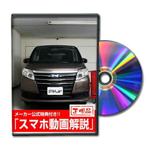 ノアハイブリッド ZWR80パーツ交換方法をDVDで解説 MKJPメンテナンスDVD エアロ バンパー LED ホーン ミラー 内装 パネル パーツ カスタム ルームランプ ヘッドランプ ブレーキランプ ハンドル 純
