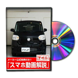 ムーブキャンバス LA800Sパーツ交換方法をDVDで解説 MKJPメンテナンスDVD エアロ バンパー LED ホーン ミラー 内装 パネル パーツ カスタム ルームランプ ヘッドランプ ブレーキランプ ハンドル
