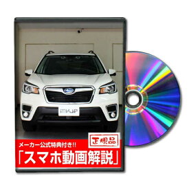 フォレスター SK9パーツ交換方法をDVDで解説 MKJPメンテナンスDVD エアロ バンパー LED ホーン ミラー 内装 パネル パーツ カスタム ルームランプ ヘッドランプ ブレーキランプ ハンドル 純正 ワイパー ブレード リモコンメーター シフトノブ ドラレコ ETC ヒューズ